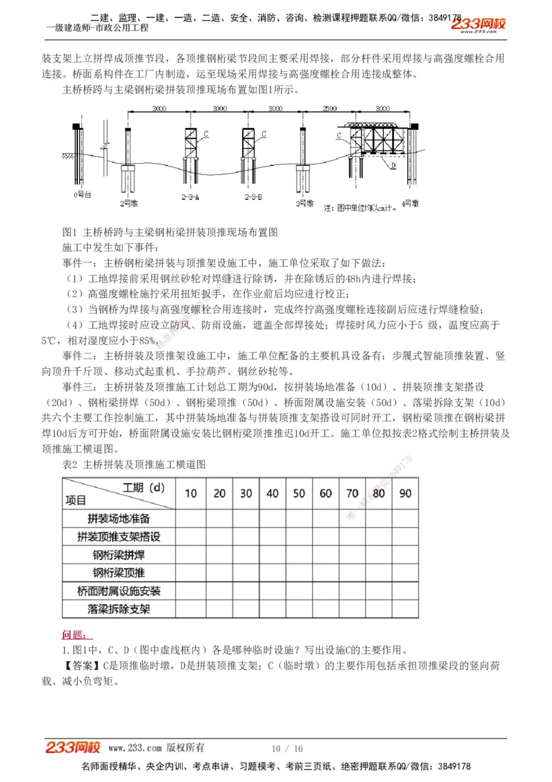 01-03_2026年一级建造师_2026年一建市政_2025年一建市政SVIP_03-习题精析✿实战特训✿模考通关_44-市政《模考大赛班》凌萍萍233