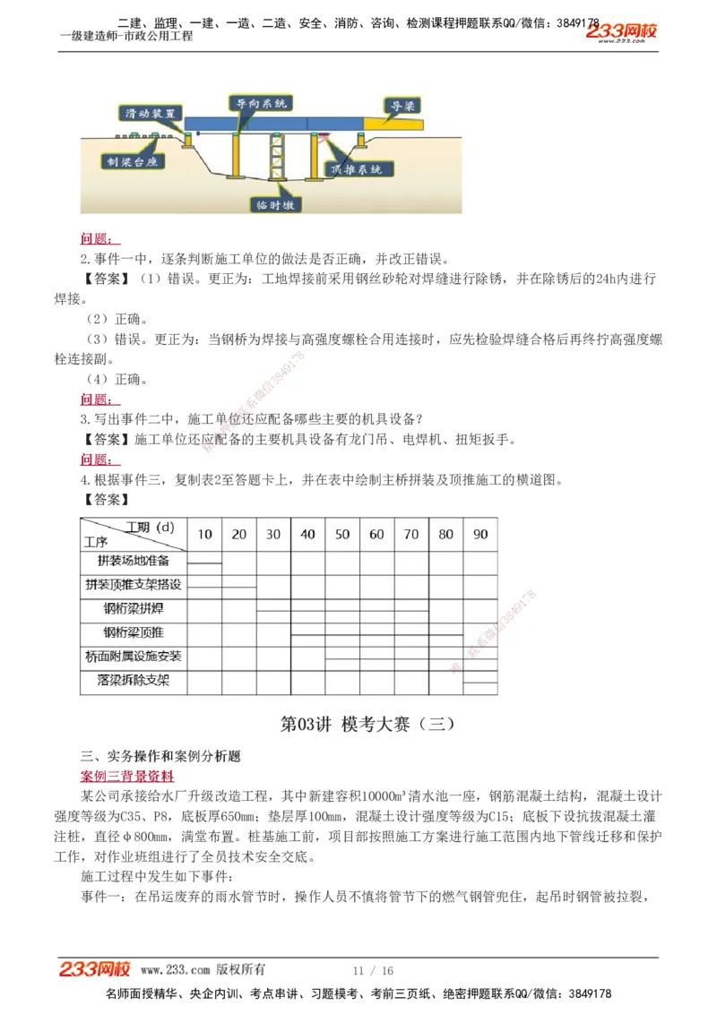 01-03_2026年一级建造师_2026年一建市政_2025年一建市政SVIP_03-习题精析✿实战特训✿模考通关_44-市政《模考大赛班》凌萍萍233
