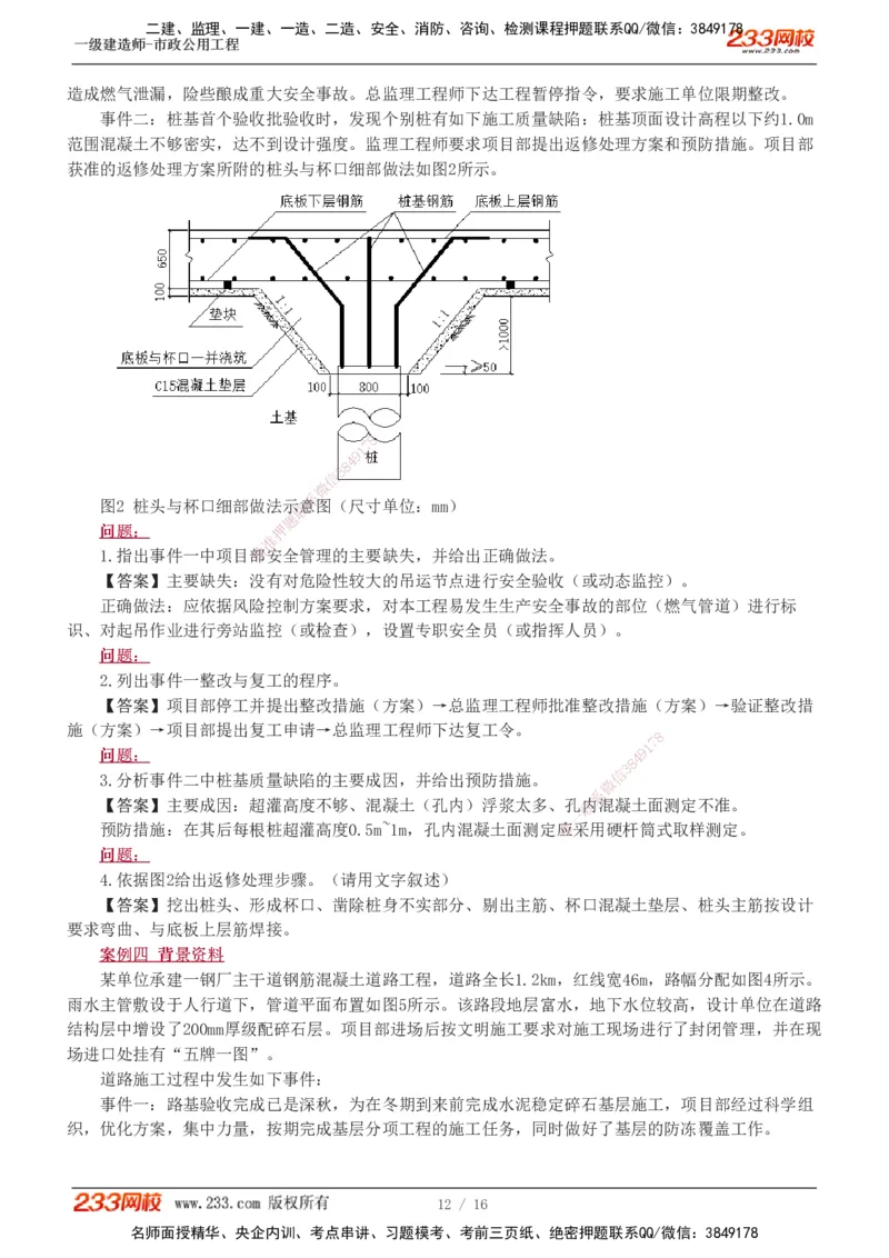 01-03_2026年一级建造师_2026年一建市政_2025年一建市政SVIP_03-习题精析✿实战特训✿模考通关_44-市政《模考大赛班》凌萍萍233