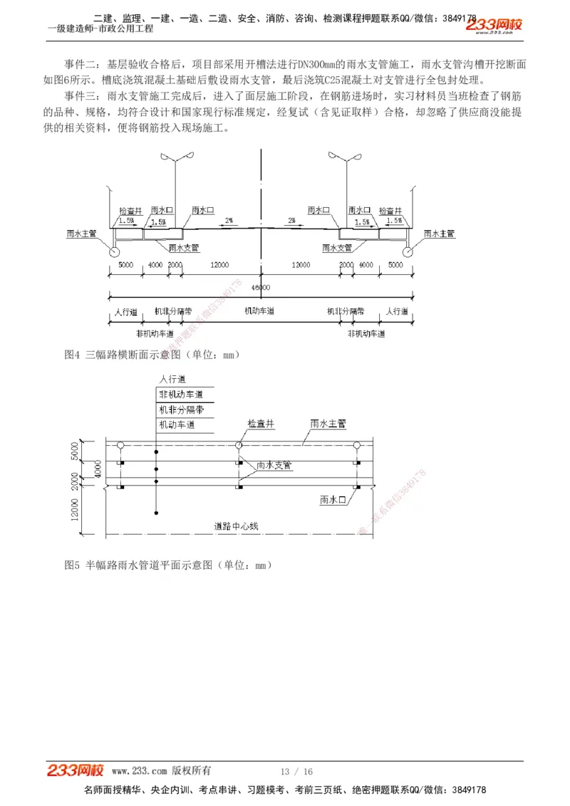 01-03_2026年一级建造师_2026年一建市政_2025年一建市政SVIP_03-习题精析✿实战特训✿模考通关_44-市政《模考大赛班》凌萍萍233