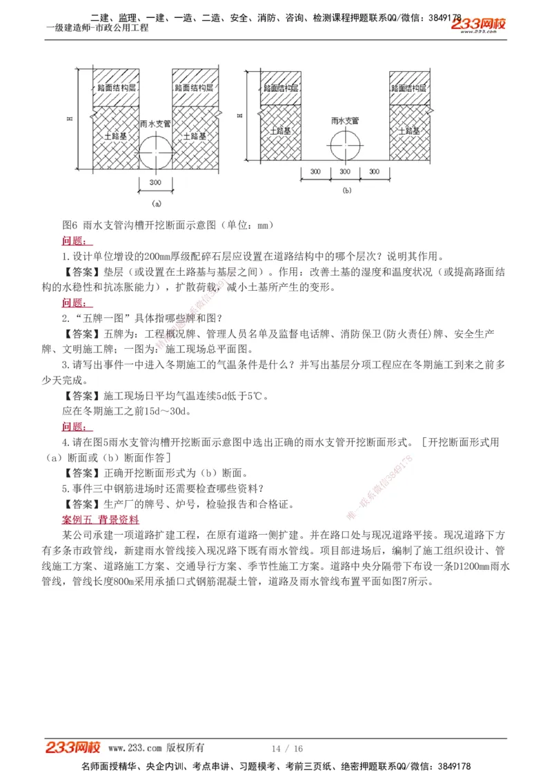 01-03_2026年一级建造师_2026年一建市政_2025年一建市政SVIP_03-习题精析✿实战特训✿模考通关_44-市政《模考大赛班》凌萍萍233