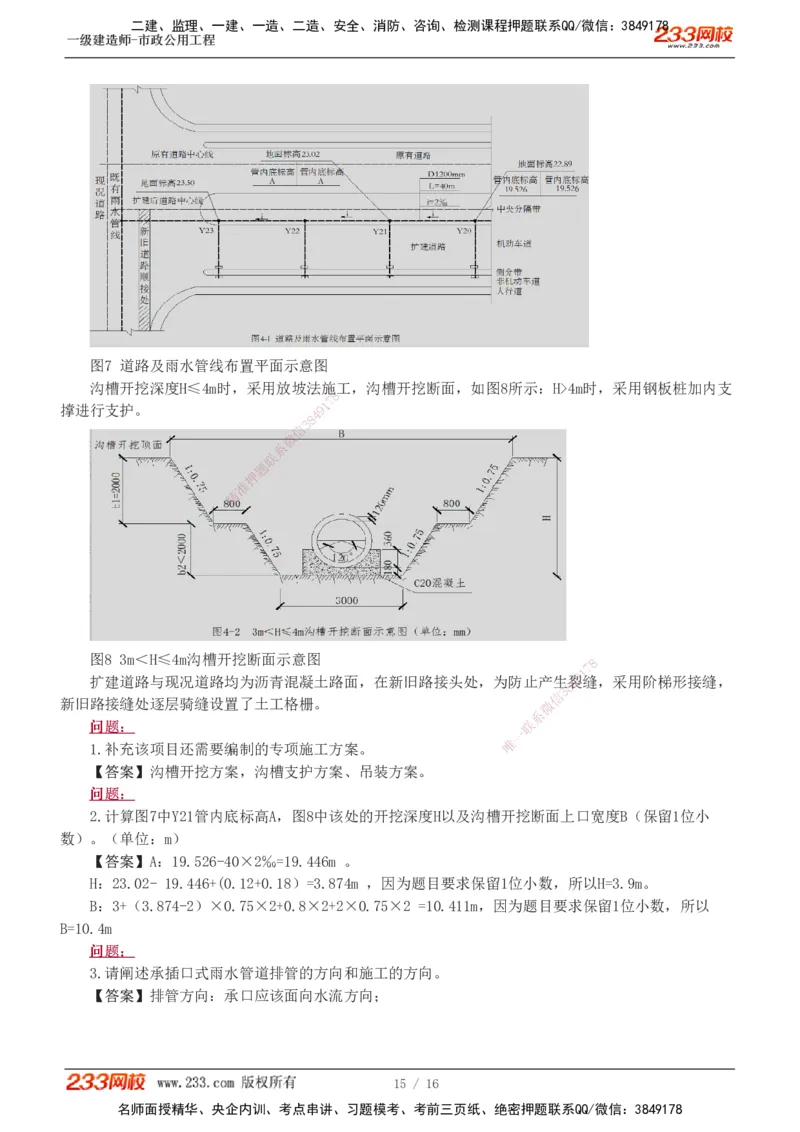 01-03_2026年一级建造师_2026年一建市政_2025年一建市政SVIP_03-习题精析✿实战特训✿模考通关_44-市政《模考大赛班》凌萍萍233