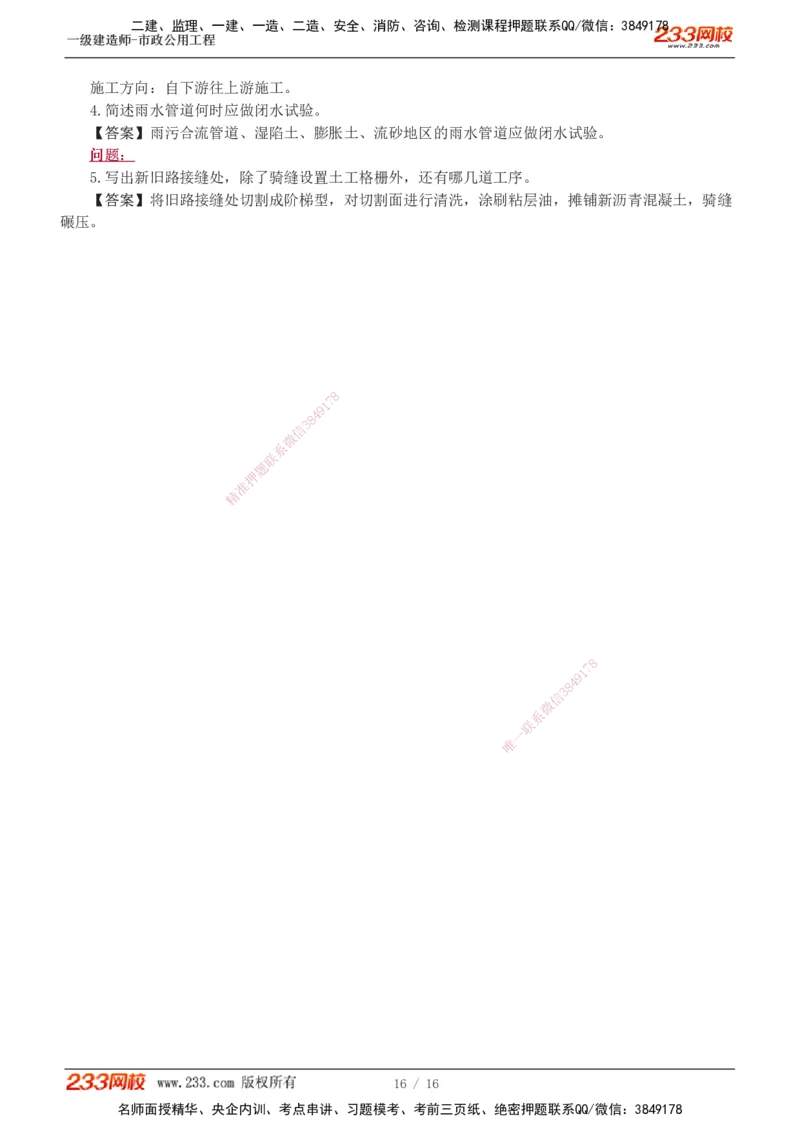 01-03_2026年一级建造师_2026年一建市政_2025年一建市政SVIP_03-习题精析✿实战特训✿模考通关_44-市政《模考大赛班》凌萍萍233