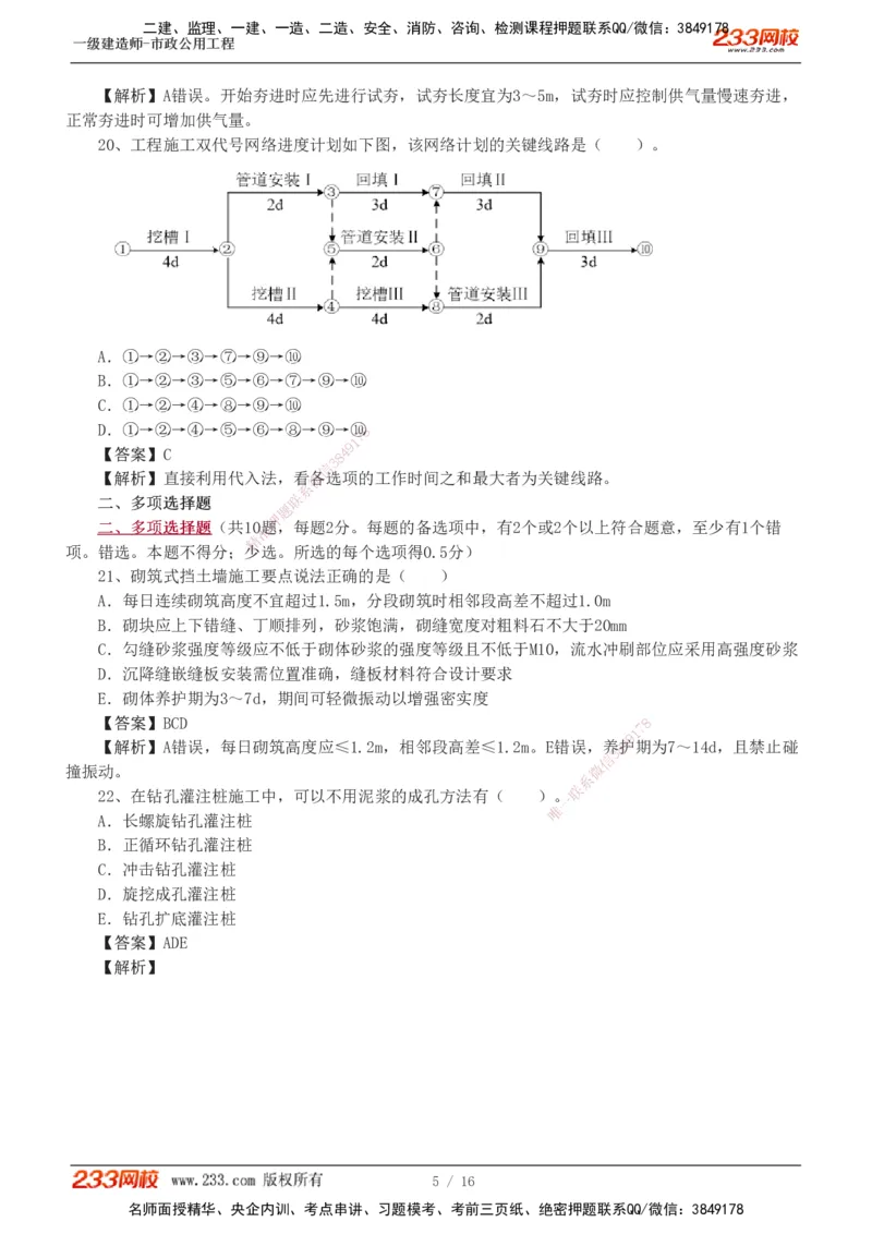 01-03_2026年一级建造师_2026年一建市政_2025年一建市政SVIP_03-习题精析✿实战特训✿模考通关_44-市政《模考大赛班》凌萍萍233