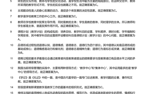 2013年军队文职统一考试《专业科目》教育学类&mdash;教育学试题（解析）_军队文职(1)_01.军队文职真题-专业课_版本二_教育学（5套2013,2018-2021）