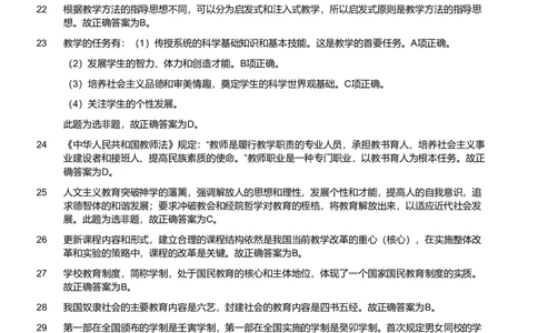 2013年军队文职统一考试《专业科目》教育学类&mdash;教育学试题（解析）_军队文职(1)_01.军队文职真题-专业课_版本二_教育学（5套2013,2018-2021）