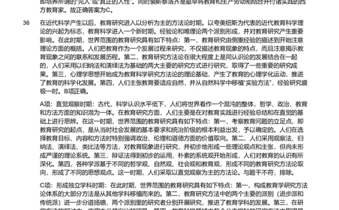 2013年军队文职统一考试《专业科目》教育学类&mdash;教育学试题（解析）_军队文职(1)_01.军队文职真题-专业课_版本二_教育学（5套2013,2018-2021）