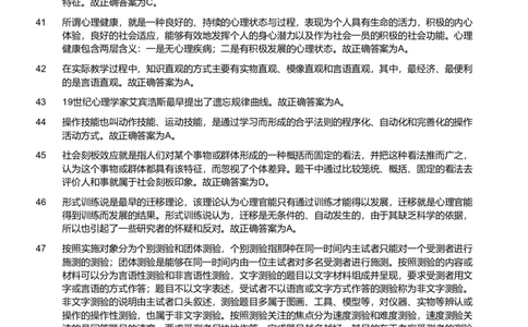 2013年军队文职统一考试《专业科目》教育学类&mdash;教育学试题（解析）_军队文职(1)_01.军队文职真题-专业课_版本二_教育学（5套2013,2018-2021）