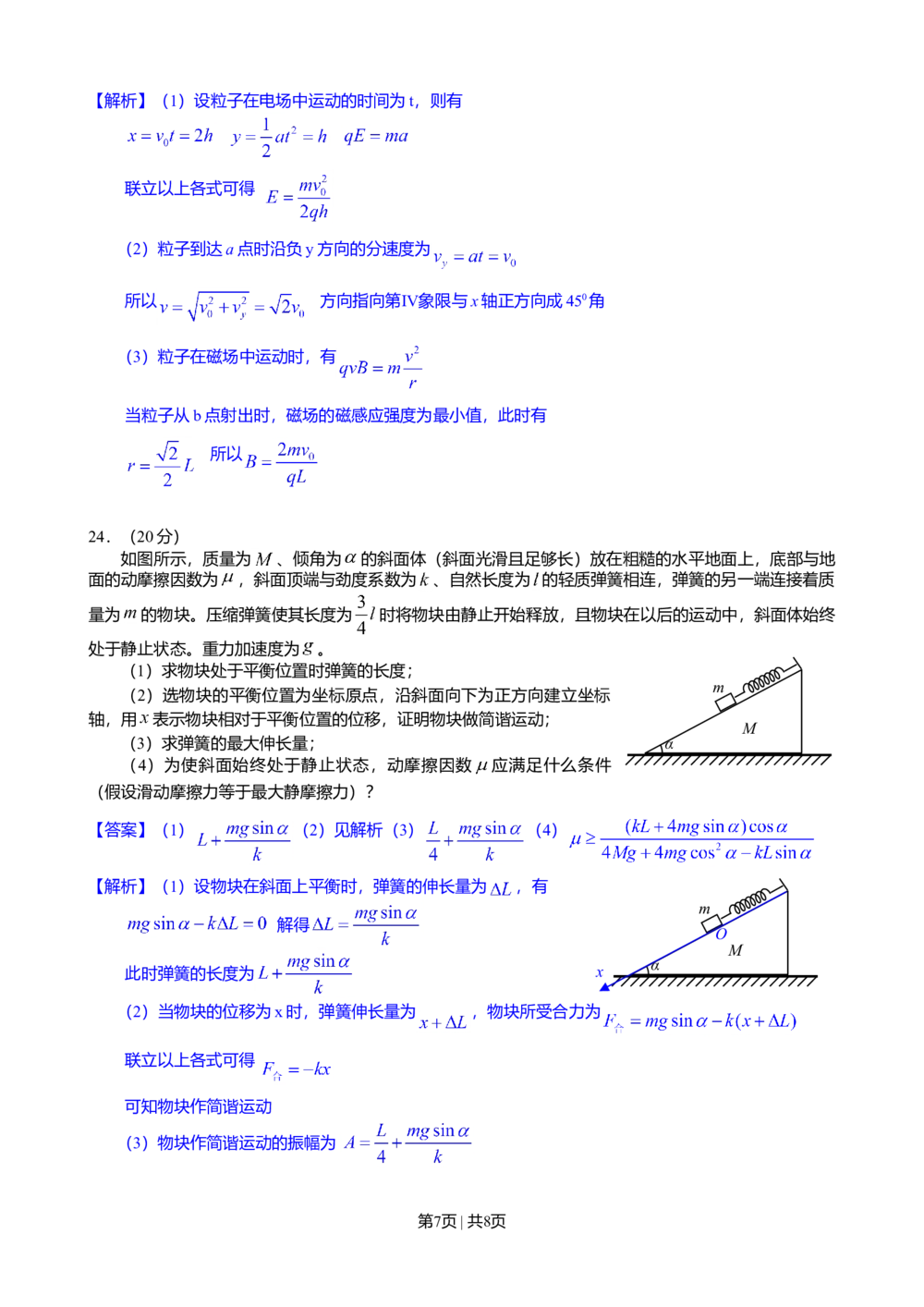 2013年高考物理试卷（安徽）（解析卷）_物理历年高考真题_新&middot;Word版2008-2025&middot;高考物理真题_物理（按试卷类型分类）2008-2025_自主命题卷&middot;物理（2008-2025）