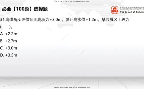 2025一建《港航》必会100题直播课02节_2026年一级建造师_2026年一建港航_2025年一建港航SVIP_03-习题精析✿实战特训✿模考通关_03-港航《必会百题直播》陈冬铭JGS_讲义