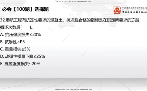 2025一建《港航》必会100题直播课02节_2026年一级建造师_2026年一建港航_2025年一建港航SVIP_03-习题精析✿实战特训✿模考通关_03-港航《必会百题直播》陈冬铭JGS_讲义