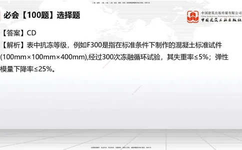 2025一建《港航》必会100题直播课02节_2026年一级建造师_2026年一建港航_2025年一建港航SVIP_03-习题精析✿实战特训✿模考通关_03-港航《必会百题直播》陈冬铭JGS_讲义