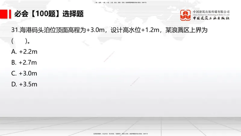 2025一建《港航》必会100题直播课02节_2026年一级建造师_2026年一建港航_2025年一建港航SVIP_03-习题精析✿实战特训✿模考通关_03-港航《必会百题直播》陈冬铭JGS_讲义