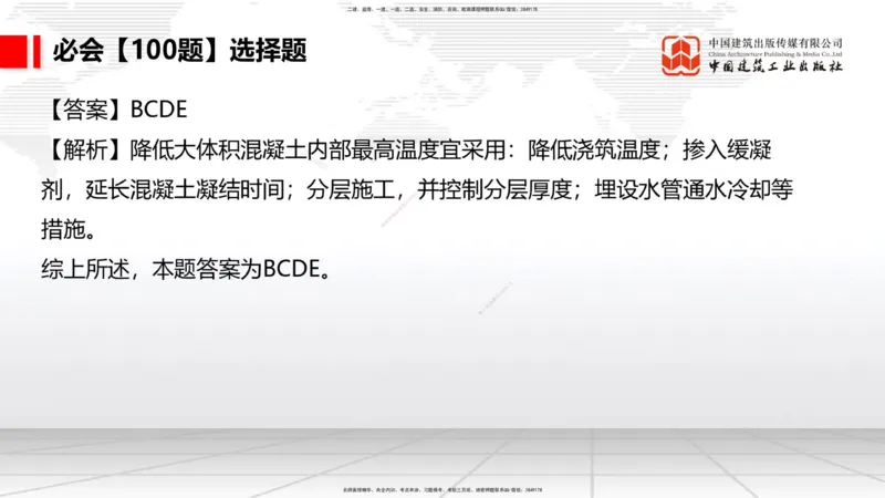 2025一建《港航》必会100题直播课02节_2026年一级建造师_2026年一建港航_2025年一建港航SVIP_03-习题精析✿实战特训✿模考通关_03-港航《必会百题直播》陈冬铭JGS_讲义