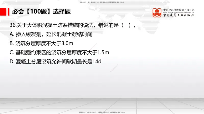 2025一建《港航》必会100题直播课02节_2026年一级建造师_2026年一建港航_2025年一建港航SVIP_03-习题精析✿实战特训✿模考通关_03-港航《必会百题直播》陈冬铭JGS_讲义