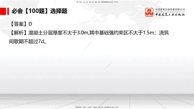 2025一建《港航》必会100题直播课02节_2026年一级建造师_2026年一建港航_2025年一建港航SVIP_03-习题精析✿实战特训✿模考通关_03-港航《必会百题直播》陈冬铭JGS_讲义