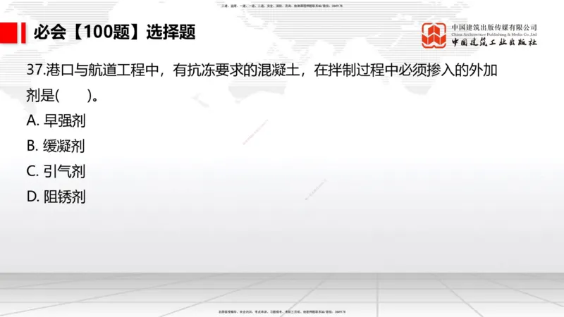 2025一建《港航》必会100题直播课02节_2026年一级建造师_2026年一建港航_2025年一建港航SVIP_03-习题精析✿实战特训✿模考通关_03-港航《必会百题直播》陈冬铭JGS_讲义
