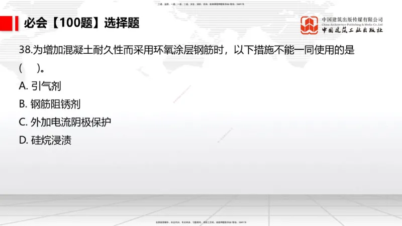 2025一建《港航》必会100题直播课02节_2026年一级建造师_2026年一建港航_2025年一建港航SVIP_03-习题精析✿实战特训✿模考通关_03-港航《必会百题直播》陈冬铭JGS_讲义