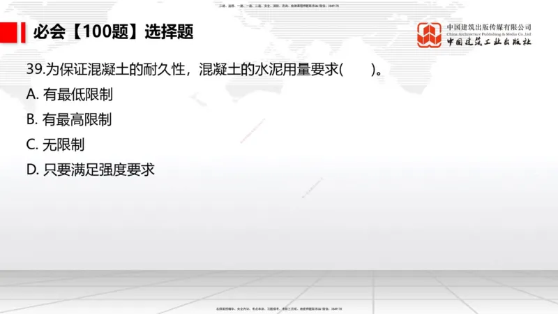 2025一建《港航》必会100题直播课02节_2026年一级建造师_2026年一建港航_2025年一建港航SVIP_03-习题精析✿实战特训✿模考通关_03-港航《必会百题直播》陈冬铭JGS_讲义