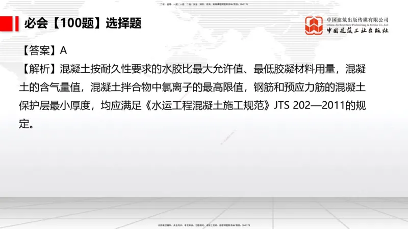 2025一建《港航》必会100题直播课02节_2026年一级建造师_2026年一建港航_2025年一建港航SVIP_03-习题精析✿实战特训✿模考通关_03-港航《必会百题直播》陈冬铭JGS_讲义
