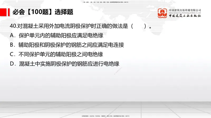 2025一建《港航》必会100题直播课02节_2026年一级建造师_2026年一建港航_2025年一建港航SVIP_03-习题精析✿实战特训✿模考通关_03-港航《必会百题直播》陈冬铭JGS_讲义