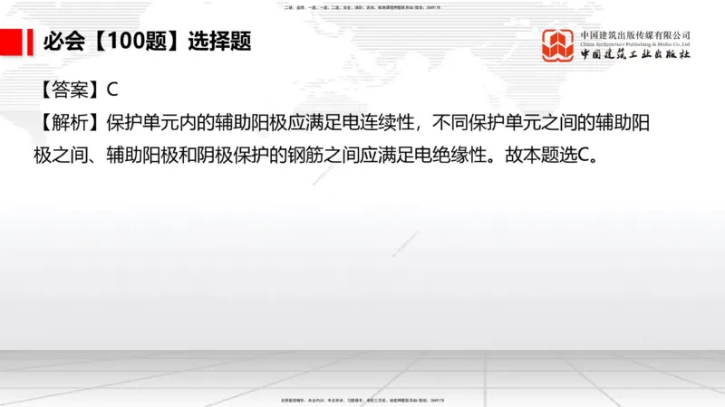 2025一建《港航》必会100题直播课02节_2026年一级建造师_2026年一建港航_2025年一建港航SVIP_03-习题精析✿实战特训✿模考通关_03-港航《必会百题直播》陈冬铭JGS_讲义