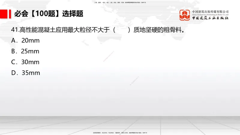 2025一建《港航》必会100题直播课02节_2026年一级建造师_2026年一建港航_2025年一建港航SVIP_03-习题精析✿实战特训✿模考通关_03-港航《必会百题直播》陈冬铭JGS_讲义
