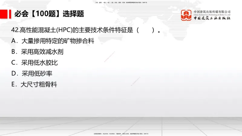 2025一建《港航》必会100题直播课02节_2026年一级建造师_2026年一建港航_2025年一建港航SVIP_03-习题精析✿实战特训✿模考通关_03-港航《必会百题直播》陈冬铭JGS_讲义