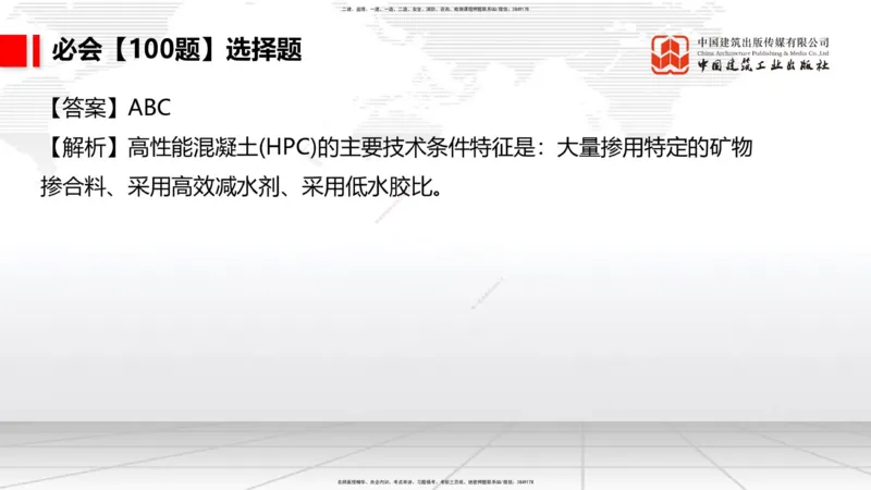 2025一建《港航》必会100题直播课02节_2026年一级建造师_2026年一建港航_2025年一建港航SVIP_03-习题精析✿实战特训✿模考通关_03-港航《必会百题直播》陈冬铭JGS_讲义