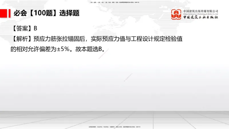 2025一建《港航》必会100题直播课02节_2026年一级建造师_2026年一建港航_2025年一建港航SVIP_03-习题精析✿实战特训✿模考通关_03-港航《必会百题直播》陈冬铭JGS_讲义