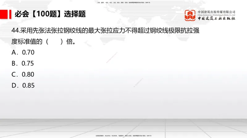 2025一建《港航》必会100题直播课02节_2026年一级建造师_2026年一建港航_2025年一建港航SVIP_03-习题精析✿实战特训✿模考通关_03-港航《必会百题直播》陈冬铭JGS_讲义