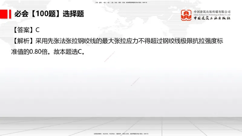 2025一建《港航》必会100题直播课02节_2026年一级建造师_2026年一建港航_2025年一建港航SVIP_03-习题精析✿实战特训✿模考通关_03-港航《必会百题直播》陈冬铭JGS_讲义