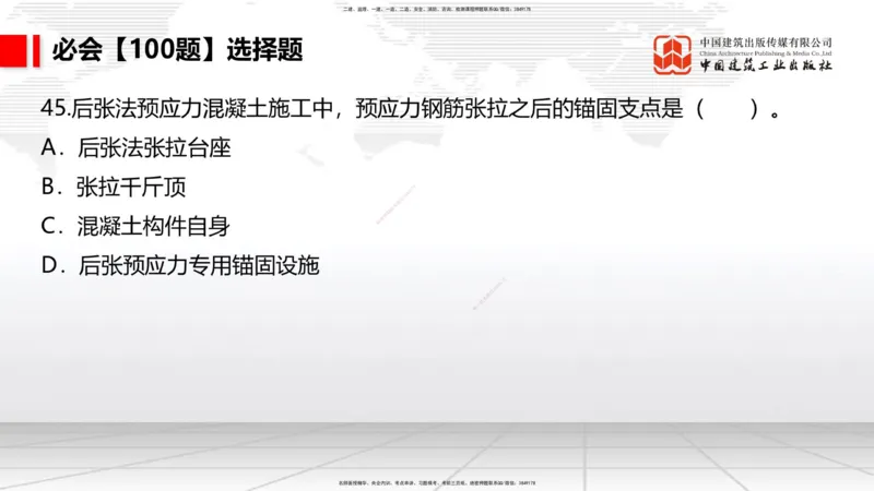 2025一建《港航》必会100题直播课02节_2026年一级建造师_2026年一建港航_2025年一建港航SVIP_03-习题精析✿实战特训✿模考通关_03-港航《必会百题直播》陈冬铭JGS_讲义