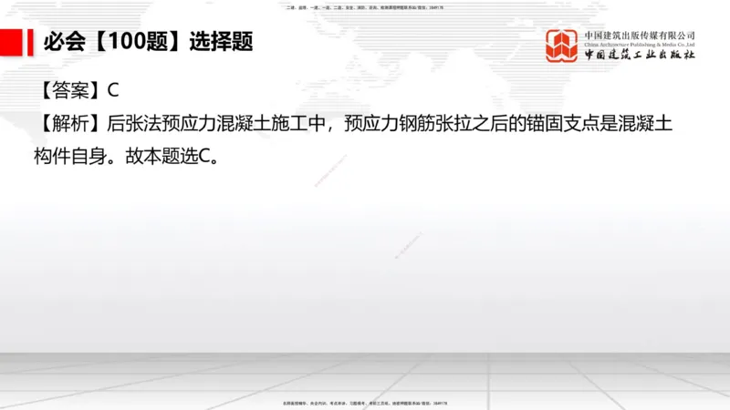 2025一建《港航》必会100题直播课02节_2026年一级建造师_2026年一建港航_2025年一建港航SVIP_03-习题精析✿实战特训✿模考通关_03-港航《必会百题直播》陈冬铭JGS_讲义