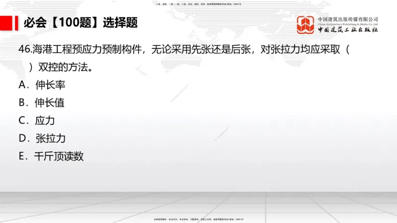 2025一建《港航》必会100题直播课02节_2026年一级建造师_2026年一建港航_2025年一建港航SVIP_03-习题精析✿实战特训✿模考通关_03-港航《必会百题直播》陈冬铭JGS_讲义