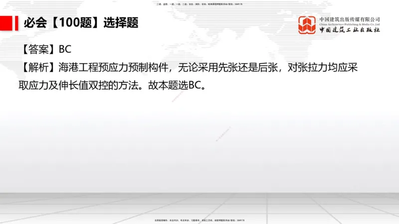 2025一建《港航》必会100题直播课02节_2026年一级建造师_2026年一建港航_2025年一建港航SVIP_03-习题精析✿实战特训✿模考通关_03-港航《必会百题直播》陈冬铭JGS_讲义