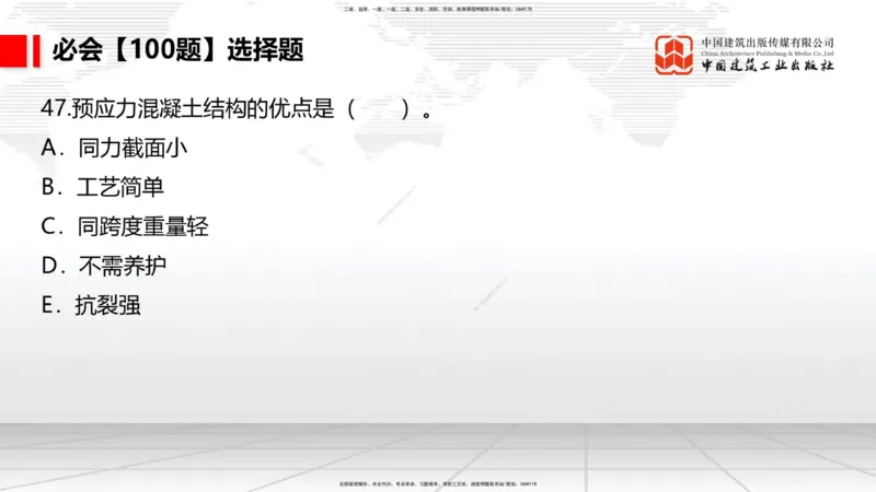 2025一建《港航》必会100题直播课02节_2026年一级建造师_2026年一建港航_2025年一建港航SVIP_03-习题精析✿实战特训✿模考通关_03-港航《必会百题直播》陈冬铭JGS_讲义