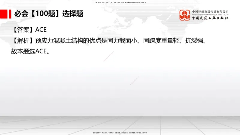 2025一建《港航》必会100题直播课02节_2026年一级建造师_2026年一建港航_2025年一建港航SVIP_03-习题精析✿实战特训✿模考通关_03-港航《必会百题直播》陈冬铭JGS_讲义