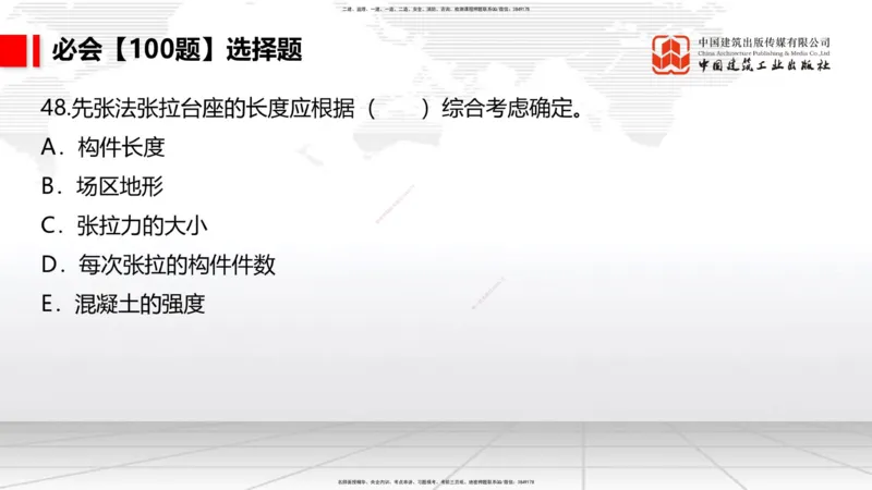 2025一建《港航》必会100题直播课02节_2026年一级建造师_2026年一建港航_2025年一建港航SVIP_03-习题精析✿实战特训✿模考通关_03-港航《必会百题直播》陈冬铭JGS_讲义