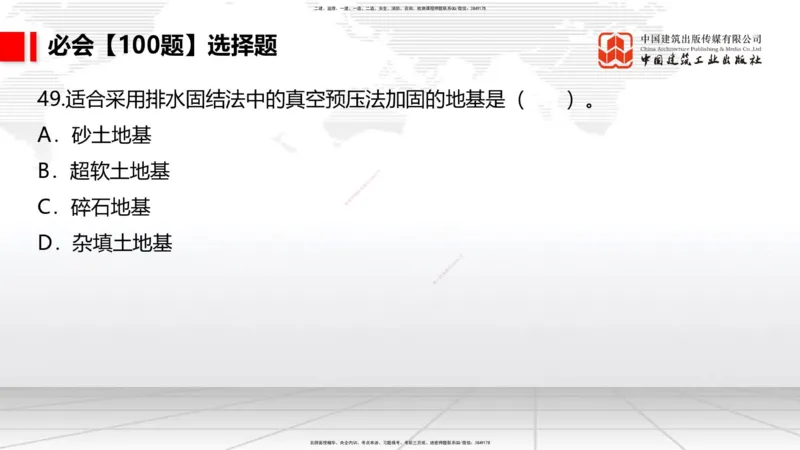 2025一建《港航》必会100题直播课02节_2026年一级建造师_2026年一建港航_2025年一建港航SVIP_03-习题精析✿实战特训✿模考通关_03-港航《必会百题直播》陈冬铭JGS_讲义