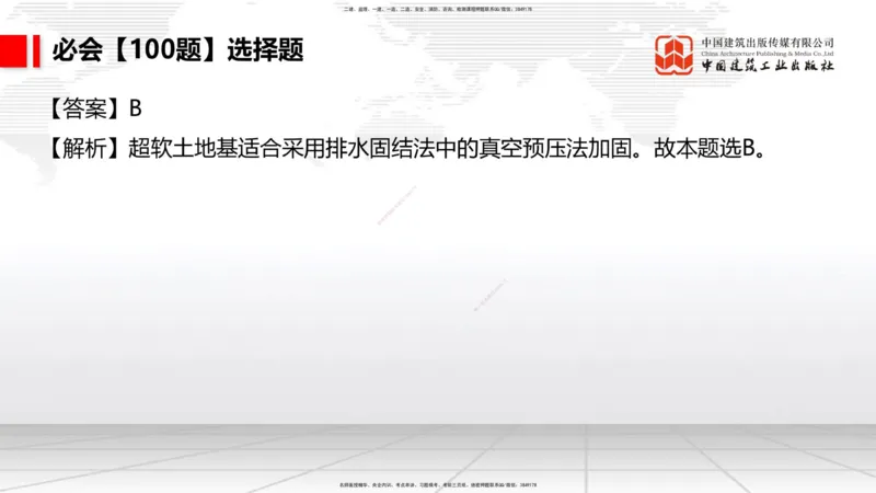 2025一建《港航》必会100题直播课02节_2026年一级建造师_2026年一建港航_2025年一建港航SVIP_03-习题精析✿实战特训✿模考通关_03-港航《必会百题直播》陈冬铭JGS_讲义