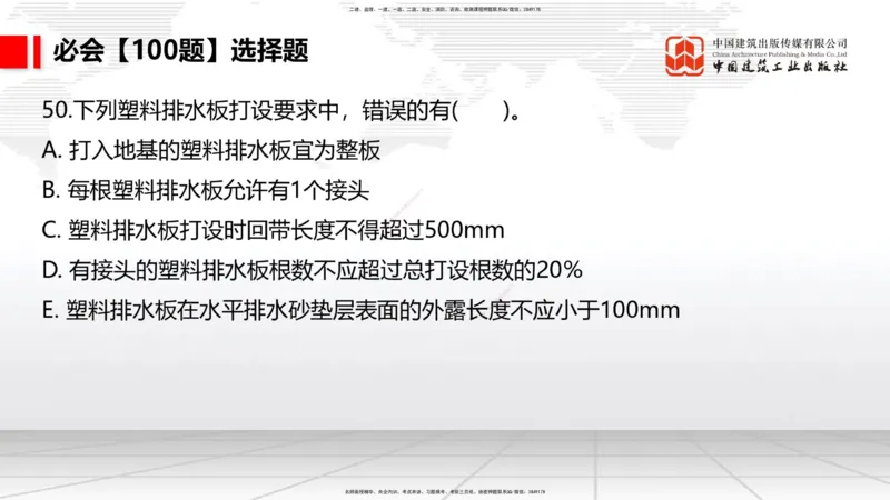 2025一建《港航》必会100题直播课02节_2026年一级建造师_2026年一建港航_2025年一建港航SVIP_03-习题精析✿实战特训✿模考通关_03-港航《必会百题直播》陈冬铭JGS_讲义