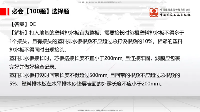 2025一建《港航》必会100题直播课02节_2026年一级建造师_2026年一建港航_2025年一建港航SVIP_03-习题精析✿实战特训✿模考通关_03-港航《必会百题直播》陈冬铭JGS_讲义
