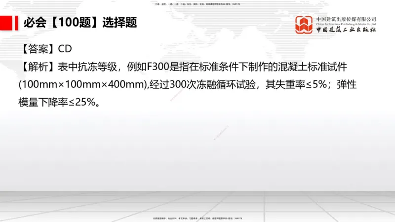 2025一建《港航》必会100题直播课02节_2026年一级建造师_2026年一建港航_2025年一建港航SVIP_03-习题精析✿实战特训✿模考通关_03-港航《必会百题直播》陈冬铭JGS_讲义