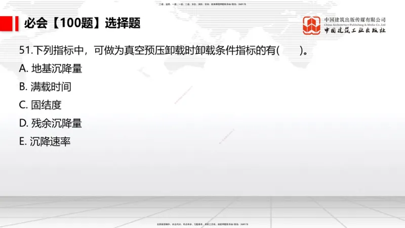 2025一建《港航》必会100题直播课02节_2026年一级建造师_2026年一建港航_2025年一建港航SVIP_03-习题精析✿实战特训✿模考通关_03-港航《必会百题直播》陈冬铭JGS_讲义