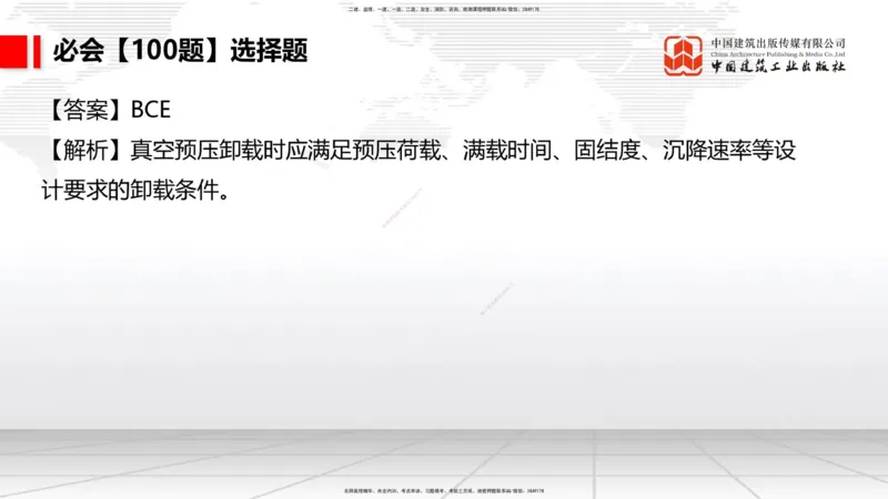 2025一建《港航》必会100题直播课02节_2026年一级建造师_2026年一建港航_2025年一建港航SVIP_03-习题精析✿实战特训✿模考通关_03-港航《必会百题直播》陈冬铭JGS_讲义