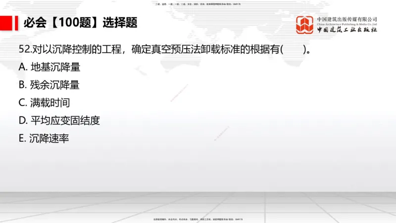 2025一建《港航》必会100题直播课02节_2026年一级建造师_2026年一建港航_2025年一建港航SVIP_03-习题精析✿实战特训✿模考通关_03-港航《必会百题直播》陈冬铭JGS_讲义