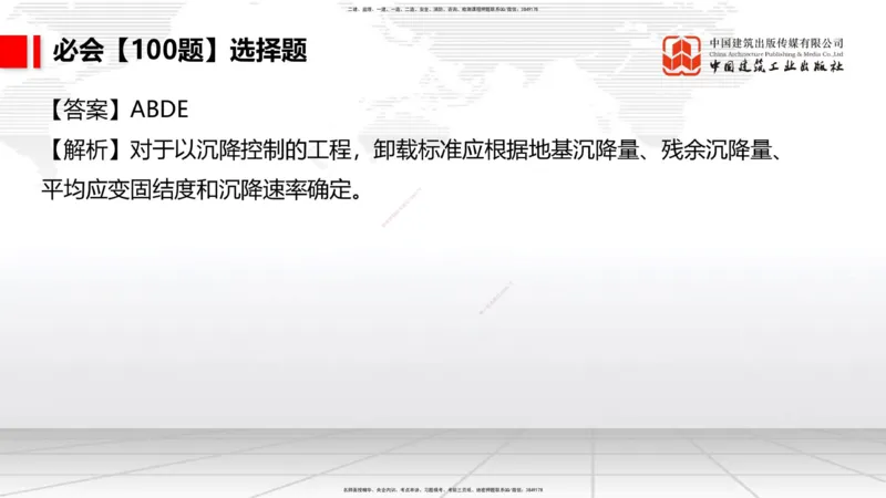 2025一建《港航》必会100题直播课02节_2026年一级建造师_2026年一建港航_2025年一建港航SVIP_03-习题精析✿实战特训✿模考通关_03-港航《必会百题直播》陈冬铭JGS_讲义