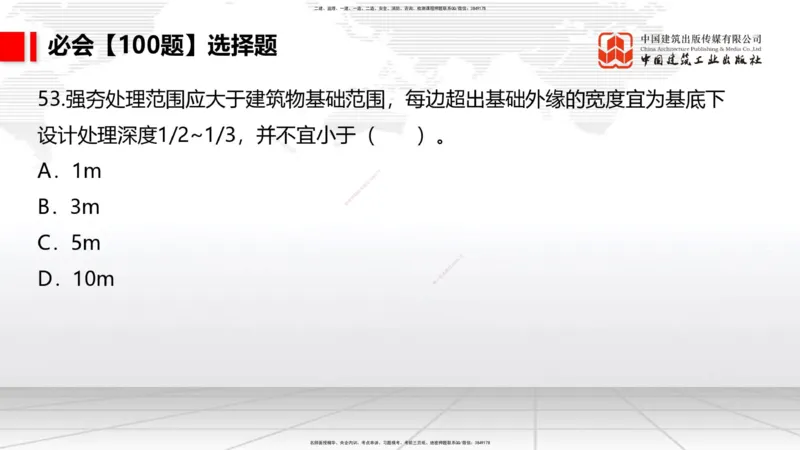 2025一建《港航》必会100题直播课02节_2026年一级建造师_2026年一建港航_2025年一建港航SVIP_03-习题精析✿实战特训✿模考通关_03-港航《必会百题直播》陈冬铭JGS_讲义