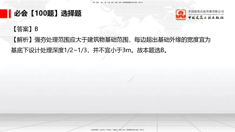 2025一建《港航》必会100题直播课02节_2026年一级建造师_2026年一建港航_2025年一建港航SVIP_03-习题精析✿实战特训✿模考通关_03-港航《必会百题直播》陈冬铭JGS_讲义